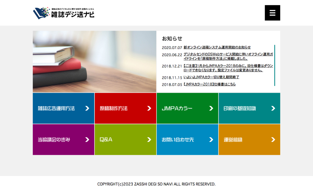 雑誌デジ送ナビ