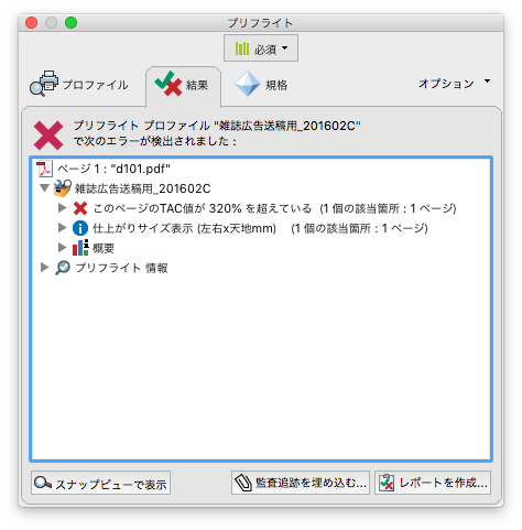 リフライトTAC値エラー