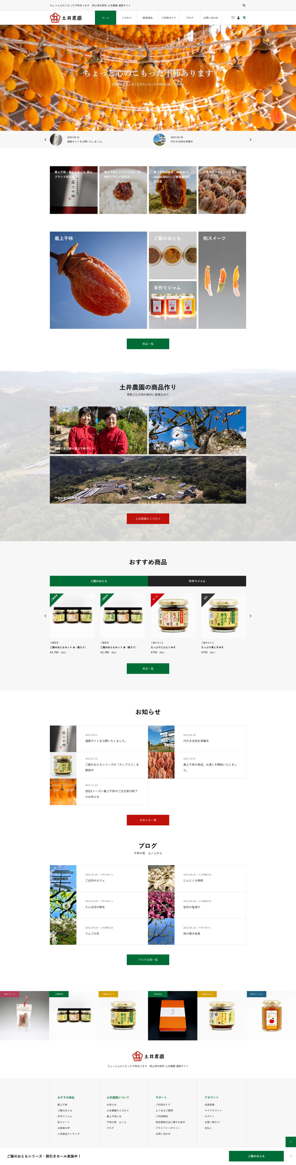 土井農園 通販サイト　トップページ