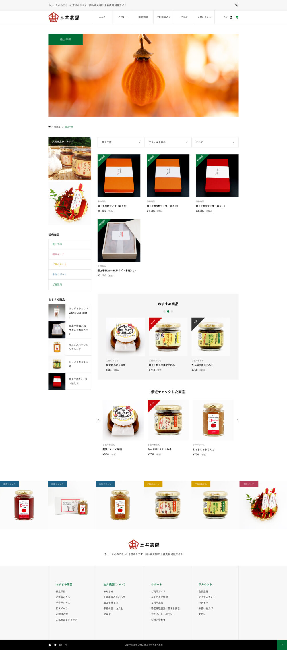 土井農園通販サイト　商品一覧