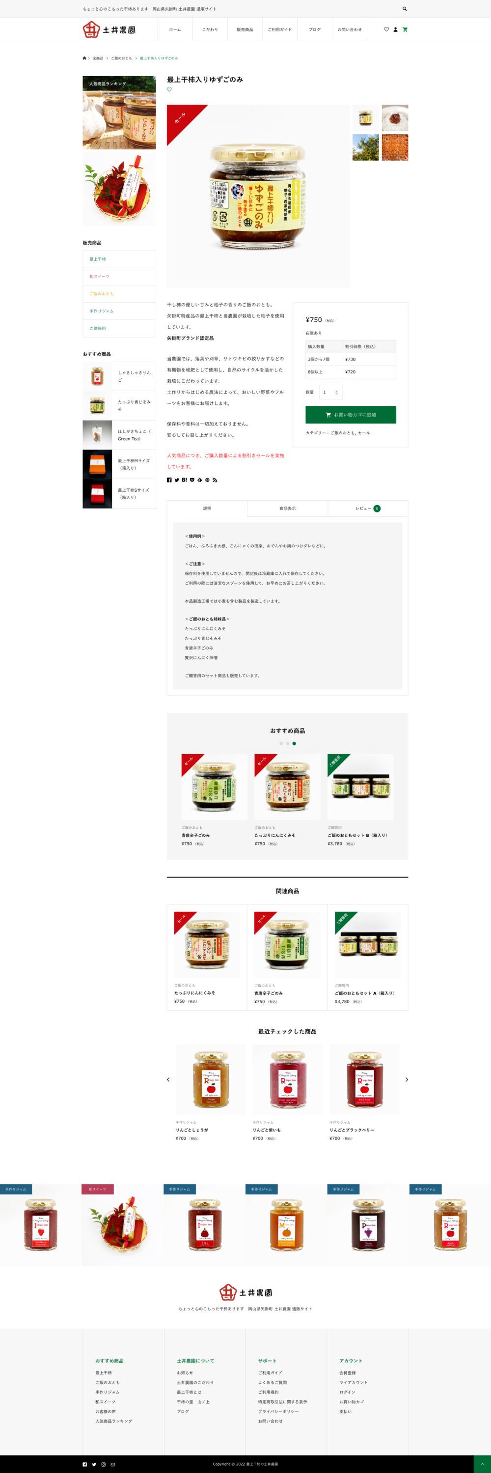土井農園通販サイト　最上干柿入りゆずごのみ